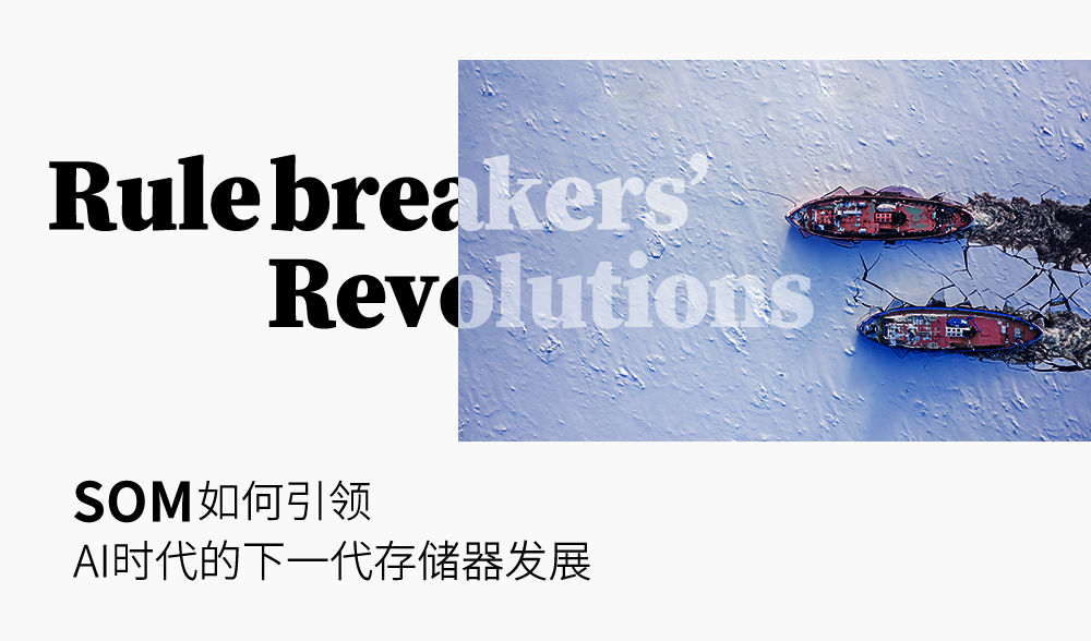 [Rulebreakers’ Revolutions]SK海力士的SOM如何引领AI时代的下一代存储器发展