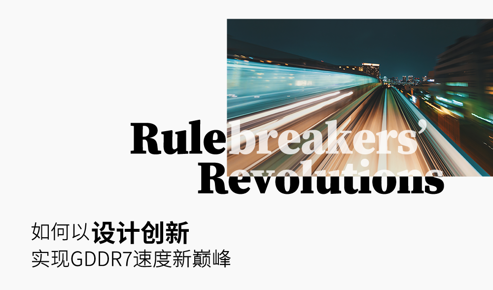 [Rulebreakers’ Revolutions] SK海力士以设计创新，赋能GDDR7速度突破新界限