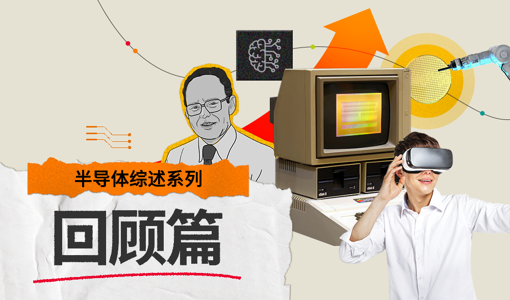 [半导体综述系列回顾篇] SK海力士的半导体速查指南
