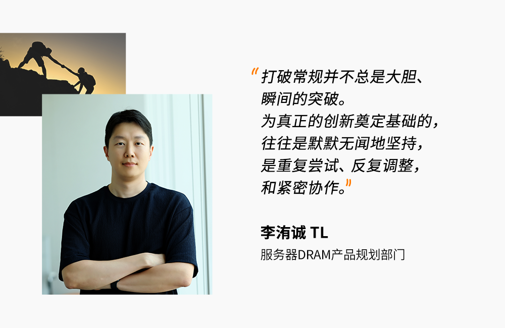 打破常规者专访:服务器DRAM产品规划部 ,李洧诚TL 打破常规者专访:服务器DRAM产品规划部 ,李洧诚TL